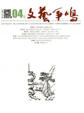 文艺争鸣期刊